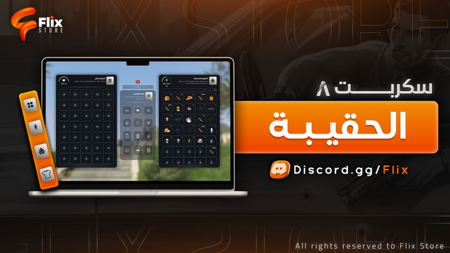 الحقيبة الواقعية