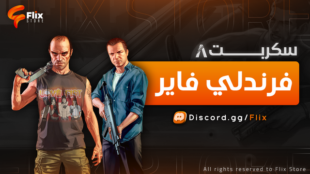 فرندلي فاير