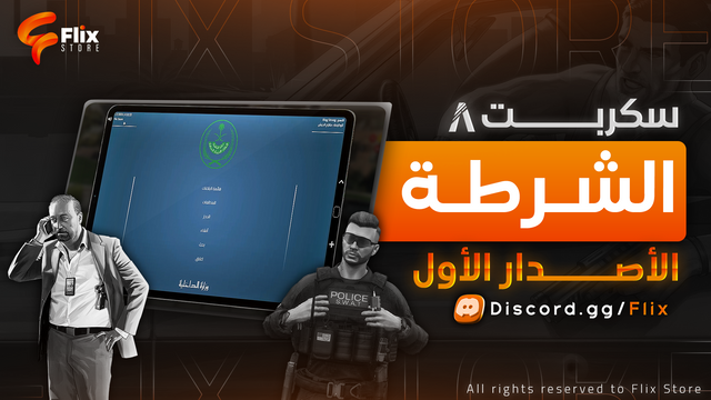 بكج الشرطة