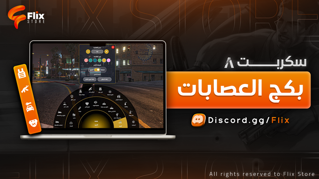 بكج العصابات