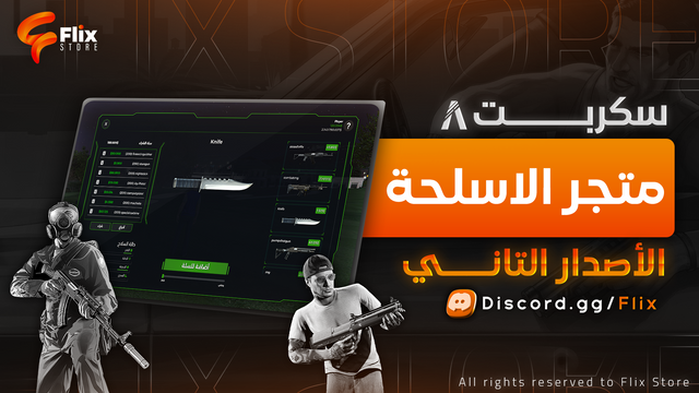 ماركت الاسلحة V2
