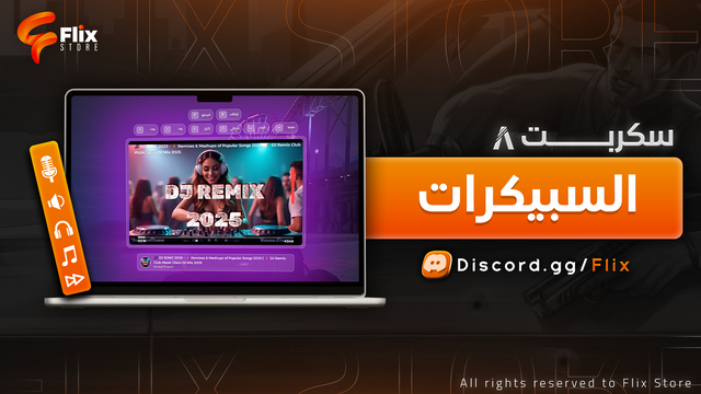 السببيكرات