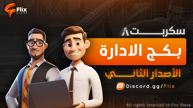 بكج الادارة