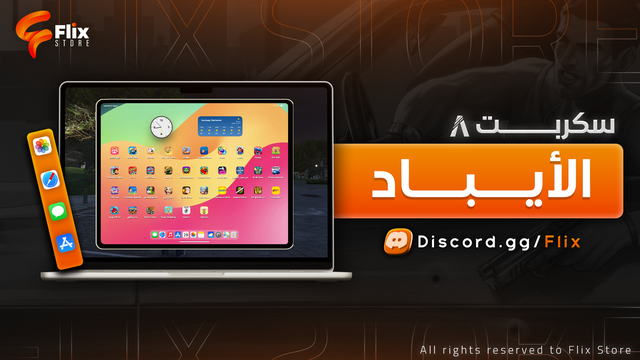 ايباد الالعاب