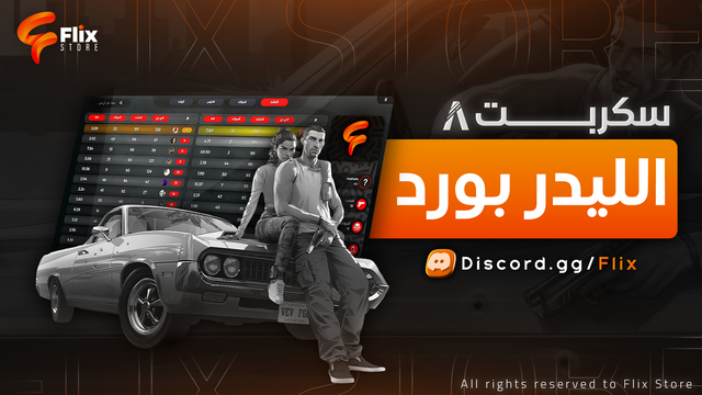 ليدر بورد