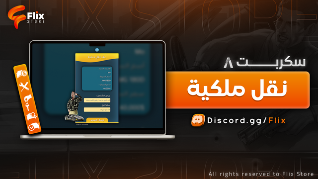 نقل الملكية