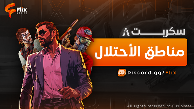 مناطق الاحتلال