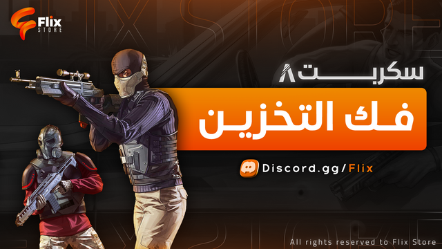 فك التخزين