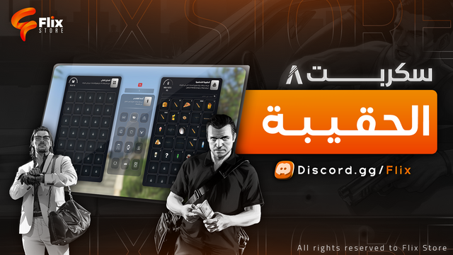 الحقيبة الواقعية