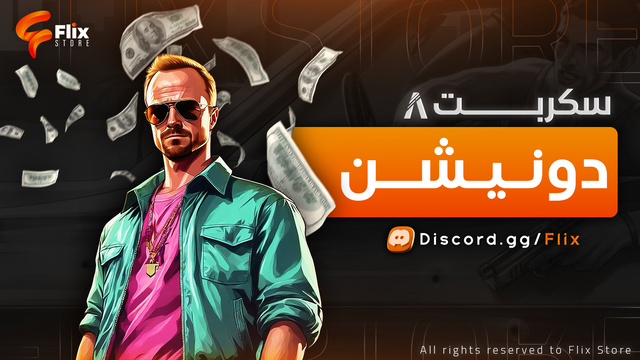 سكربت الدونيشن