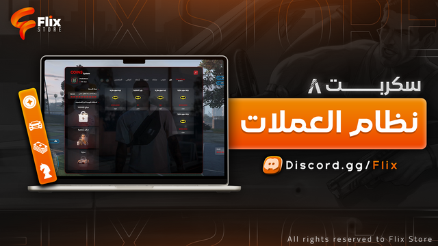 نظام العملات وكبار الشخصيات