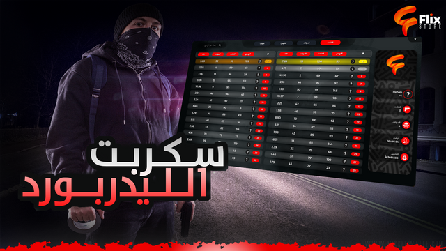 ليدر بورد
