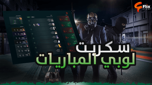 لوبي المباريات